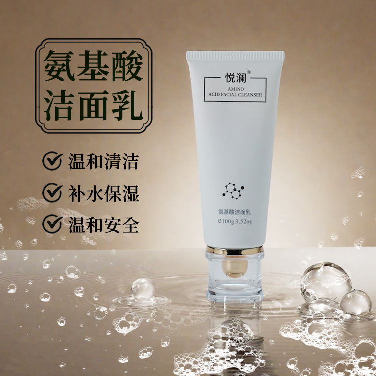 氨基酸洁面乳
