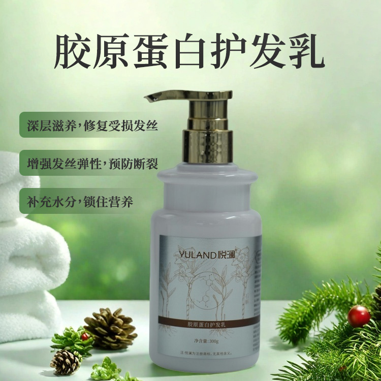 胶原蛋白护发乳