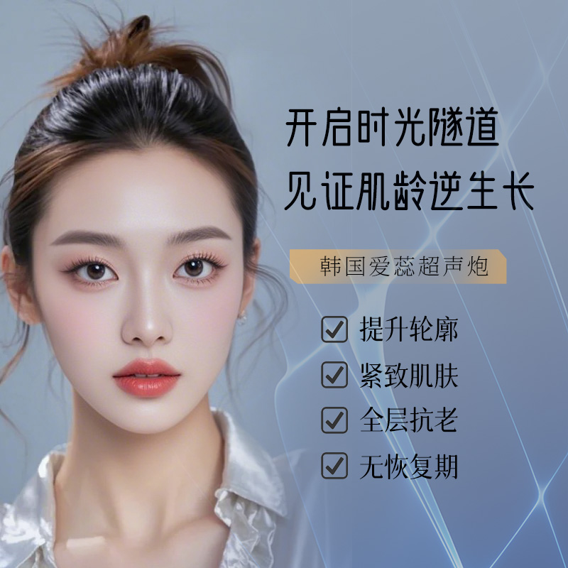 超声炮全面轮廓打造-做精致女人